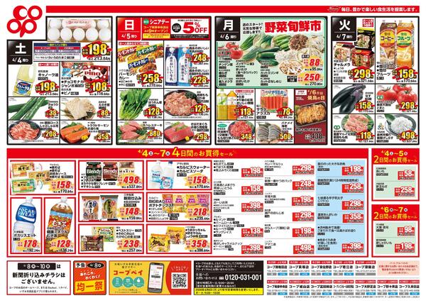 4/4～4/7　全店対象new-2