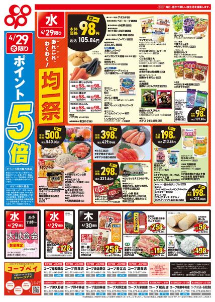 4月29日-4月30日 ※全店対象-2