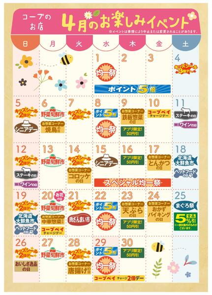 4月イベントカレンダー-1