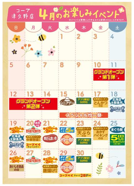 4月イベントカレンダー-1