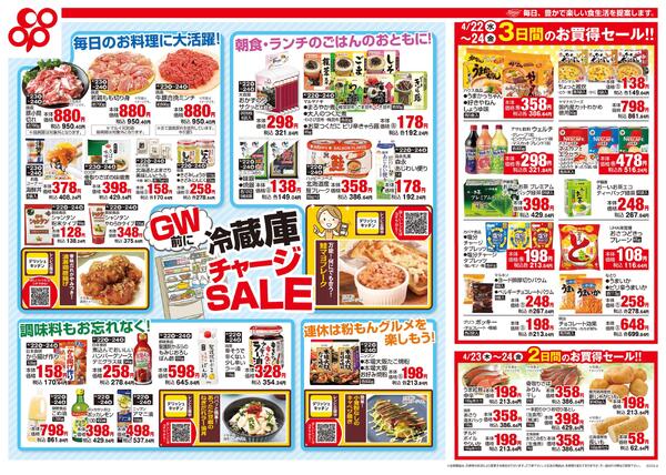 4月22日-4月24日 全店対象new-1