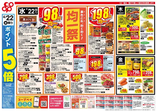 4月22日-4月24日 全店対象new-2
