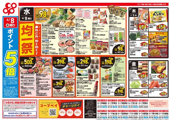 4/8～4/10　全店対象-2