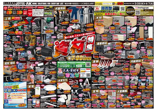 3月25日～4月7日-1