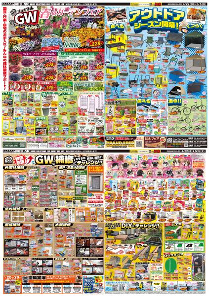 4月22日～5月5日new-1