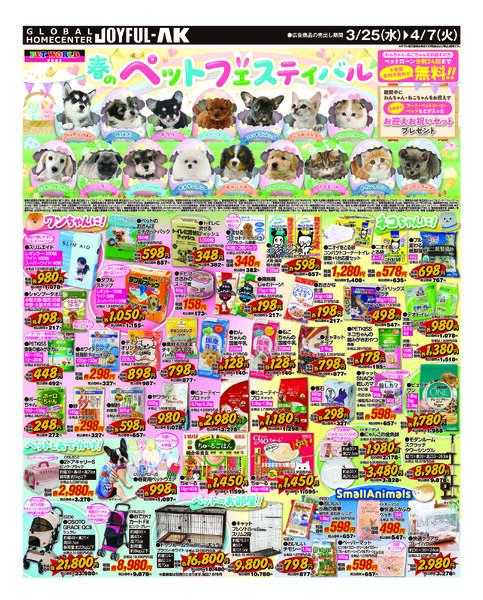 3月25日～4月7日-2