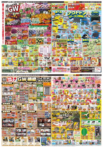 4月22日～5月5日-1