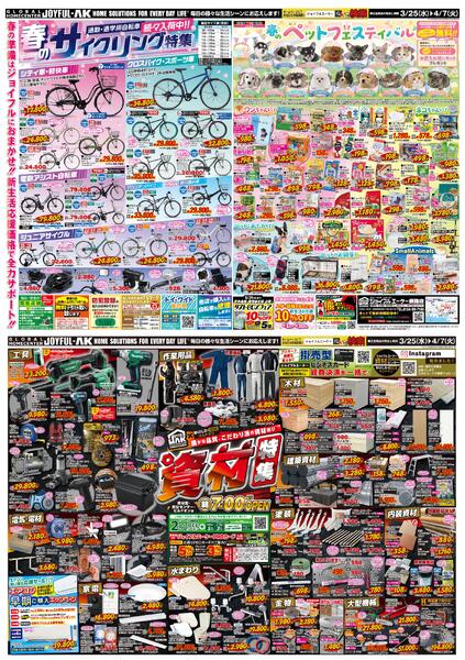 3月25日～4月7日-1