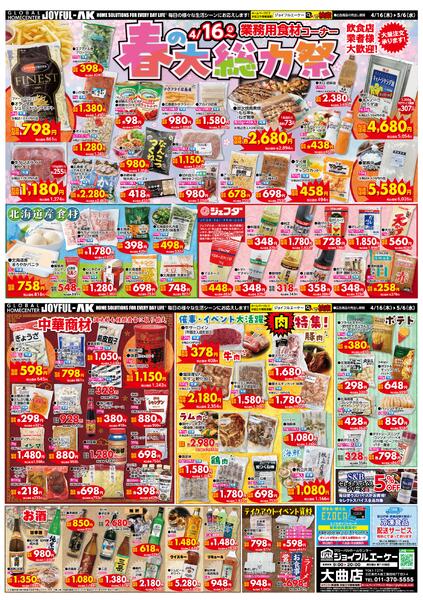 4月16日～5月6日-1