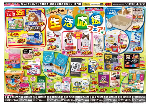 3月11日～4月7日-1