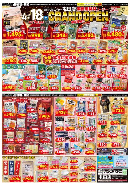 4月16日～5月6日-1