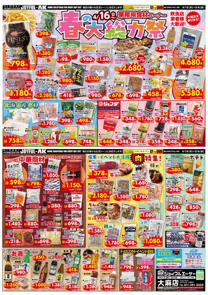 4月16日～5月6日-1