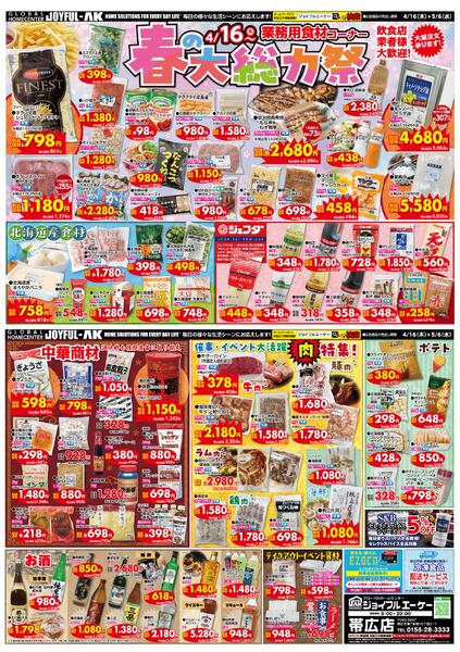 4月16日～5月6日-1