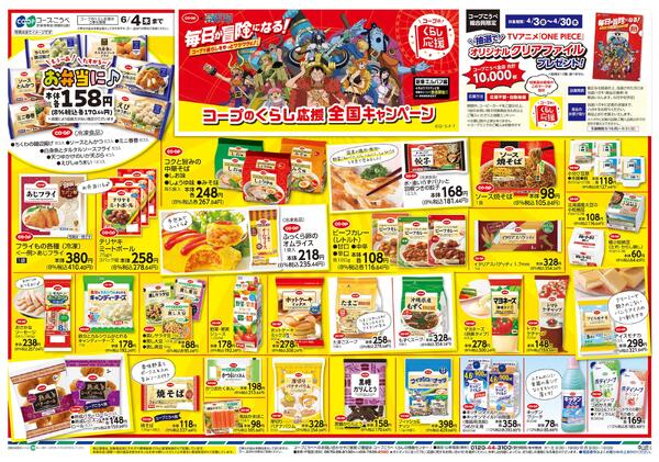 コープのくらし応援全国キャンペーン-1