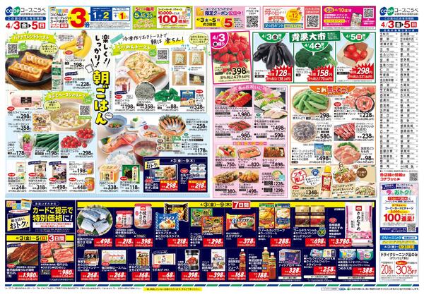 楽しく！しっかり！朝ごはんnew-1