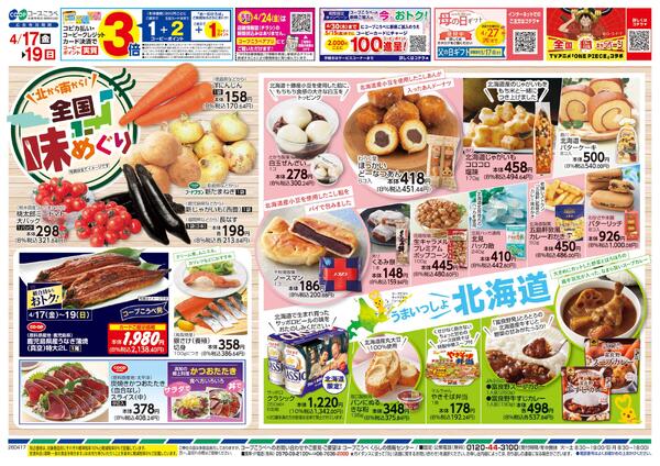 北から南から！全国味めぐりnew-1