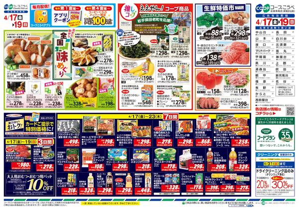 北から南から！全国味めぐりnew-2