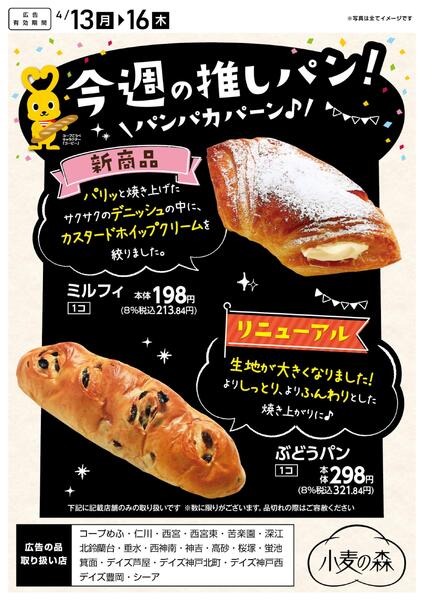 今週の推しパン！new-1