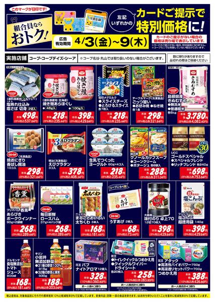 組合員ならおトク！new-1