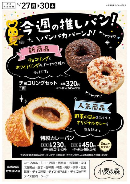 今週の推しパン！new-1