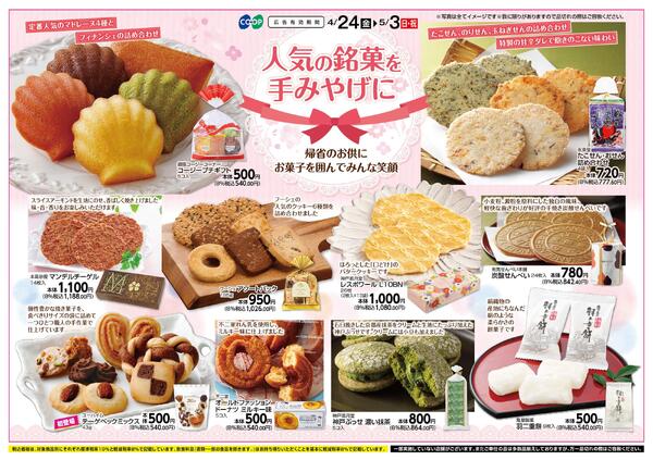 人気の銘菓を手みやげにnew-1