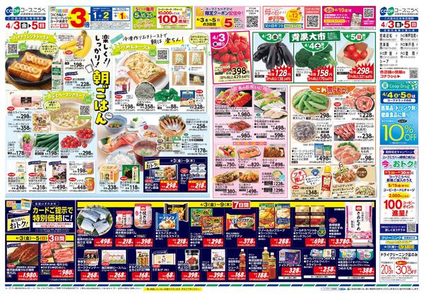 楽しく！しっかり！朝ごはんnew-1