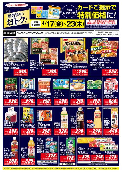 組合員ならおトク！new-1