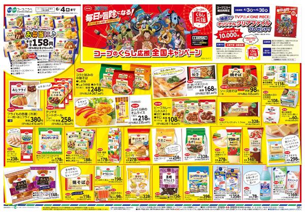 コープのくらし応援全国キャンペーン-1