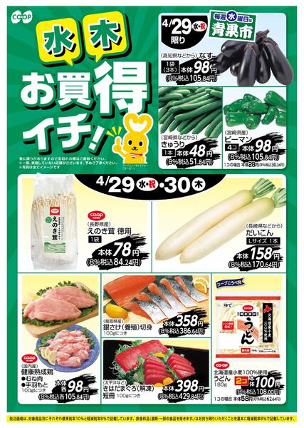 お買得イチ！new-1