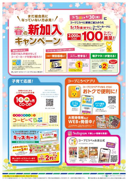 新加入キャンペーン／子育て応援！-1