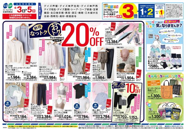 なっトクおトク・春の新生活応援！new-1