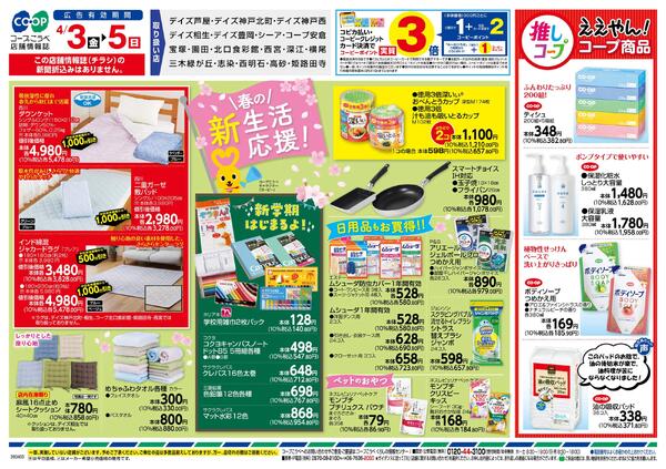 なっトクおトク・春の新生活応援！new-2