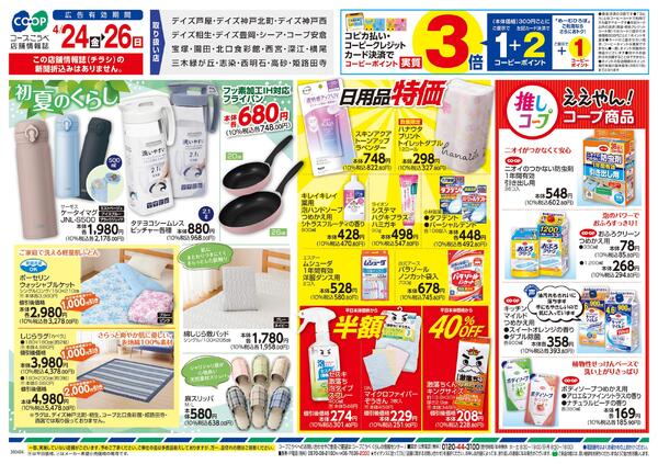 限定・初夏のくらしnew-2