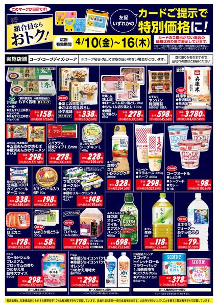 組合員ならおトク！new-1