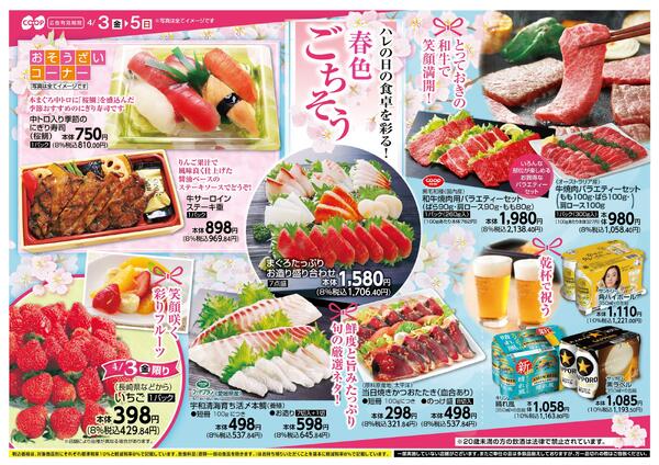 春色ごちそうnew-1