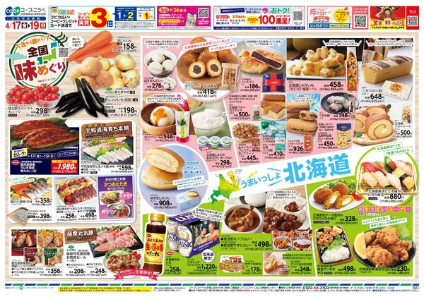 北から南から！全国味めぐりnew-1