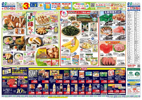 北から南から！全国味めぐりnew-2