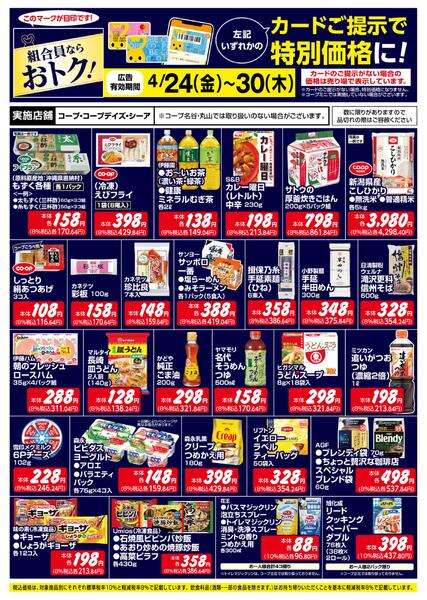 組合員ならおトク！new-1