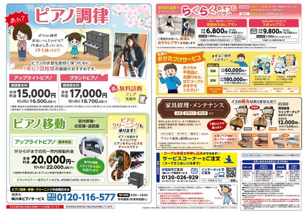 コープのおそうじnew-2