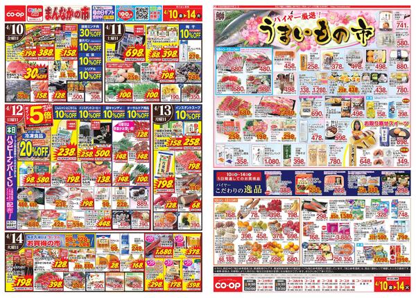 4月10～4月14日 まんなかの市-1