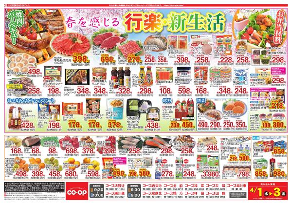 4月1日～4月3日 得得の市new-2