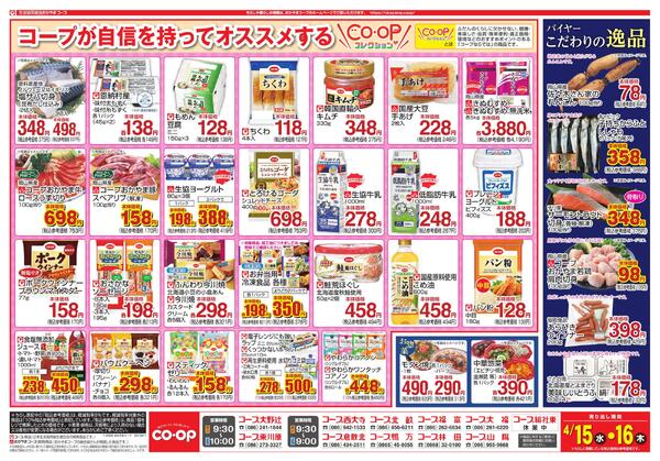 4月15日～4月16日 毎日のくらしを応援します!-2