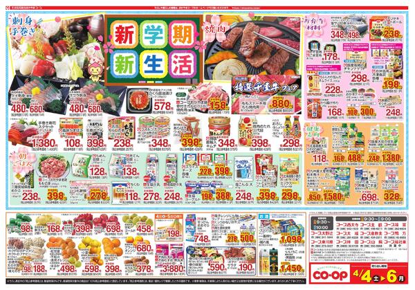 4月4日～4月6日 毎日のくらしを応援します!new-2