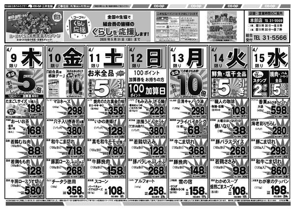 4/9（木）～4/15（水）のお買い得チラシ-1