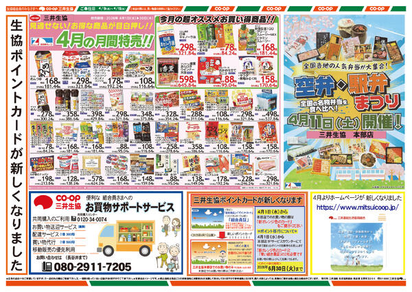 4/9（木）～4/15（水）のお買い得チラシ-2