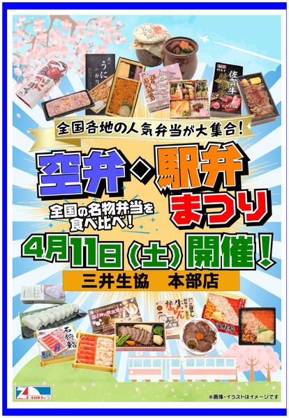 4/11（土）空弁・駅弁まつり　開催！new-1