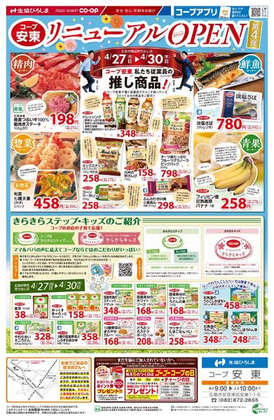 コープ安東リニューアルオープン第4弾-2