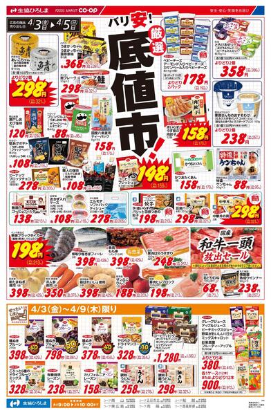 4/3-5は厳選底値市！new-1