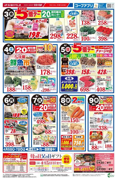 4/3-5は厳選底値市！new-2
