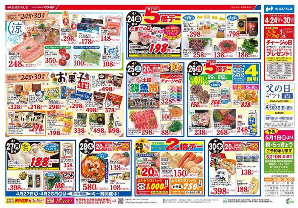 4/24-26はGWスペシャル-2